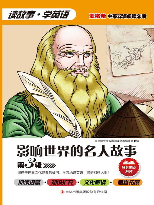 Title details for 影响世界的名人故事 第3辑 by (美) 布鲁卡(Broukal， M.) 主编 - Available